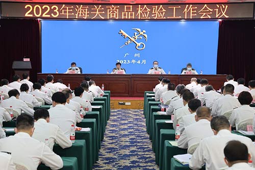 海關(guān)總署副署長呂偉紅在廣州出席2023年海關(guān)商品檢驗(yàn)工作會議