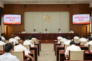 2023年海關(guān)總署機(jī)關(guān)黨建工作推進(jìn)會(huì)5月10日在京召開