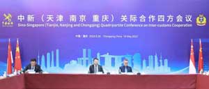 中新（天津、南京、重慶）關際合作四方會議助推智慧海關建設