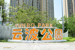 坪山區(qū)一批口袋公園建成開園，讓“公園20分鐘效應(yīng)”觸手可及