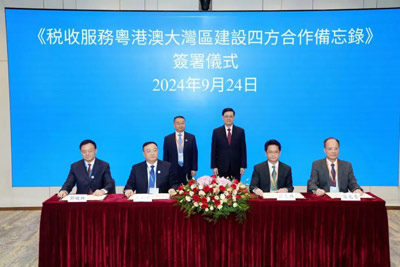 粵港澳深四方簽署稅收合作備忘錄 助力推進(jìn)粵港澳大灣區(qū)高質(zhì)量發(fā)展
