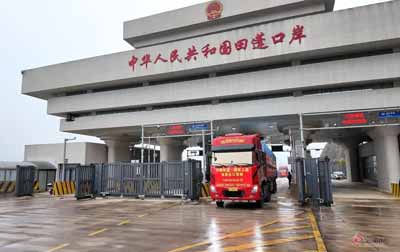 熱烈祝賀云南田蓬公路口岸貨運(yùn)功能正式啟用