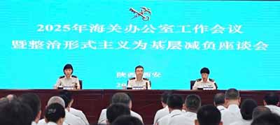 海關(guān)辦公室工作會(huì)議在西安召開(kāi)