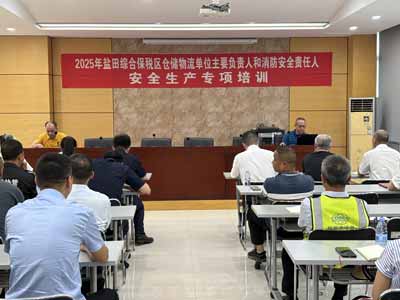 鹽田綜合保稅區(qū)舉行2025年“安全生產(chǎn)月”專項培訓(xùn)