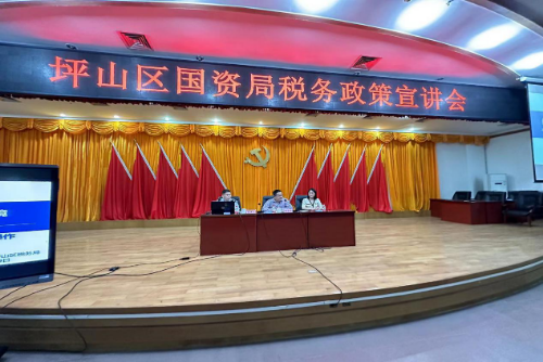 坪山區(qū)國有資產(chǎn)監(jiān)督管理局組織專題稅務(wù)政策培訓(xùn) 進(jìn)一步優(yōu)化營商環(huán)境
