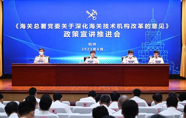 呂偉紅出席《海關總署黨委關于深化海關技術機構改革的意見》政策宣講推進會