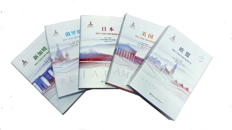 共建“一帶一路”國(guó)家和主要貿(mào)易國(guó)家及地區(qū)的知識(shí)產(chǎn)權(quán)海關(guān)保護(hù)法律制度比較研究