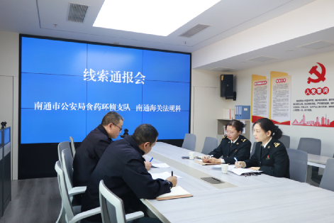 南京海關(guān)所屬南通海關(guān)向公安機(jī)關(guān)通報(bào)涉嫌侵權(quán)犯罪線(xiàn)索