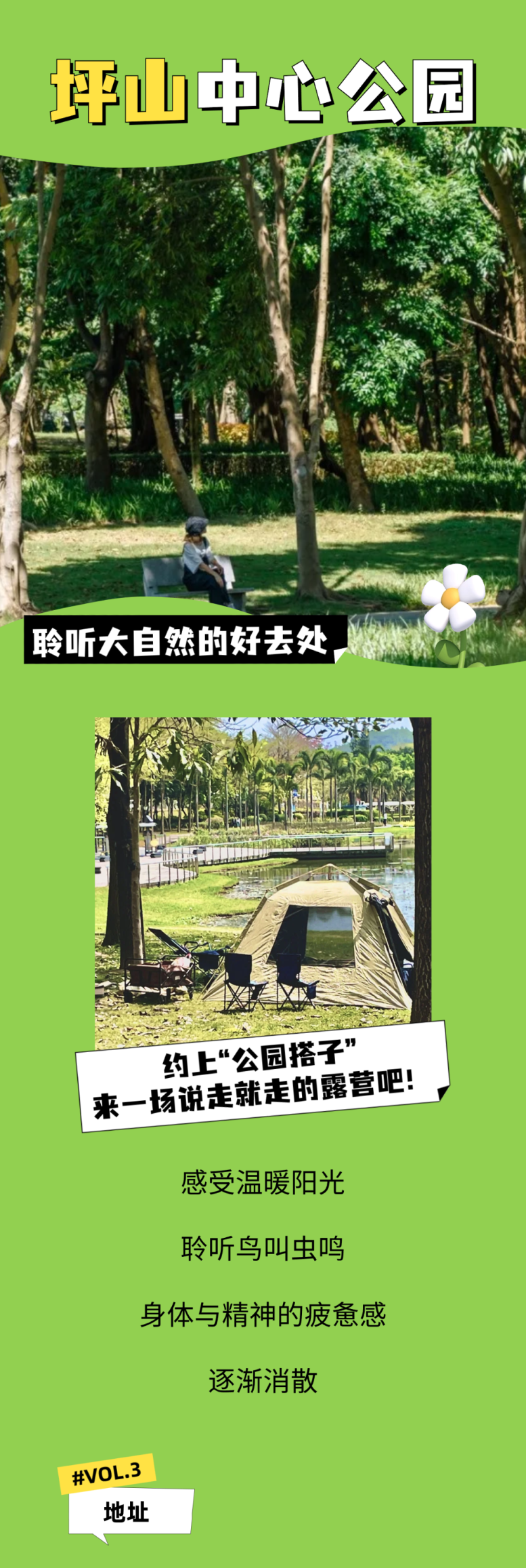 來坪山體驗(yàn)“公園20分鐘效應(yīng)”！這份安全游園指南不容錯(cuò)過 坪山中心公園圖
