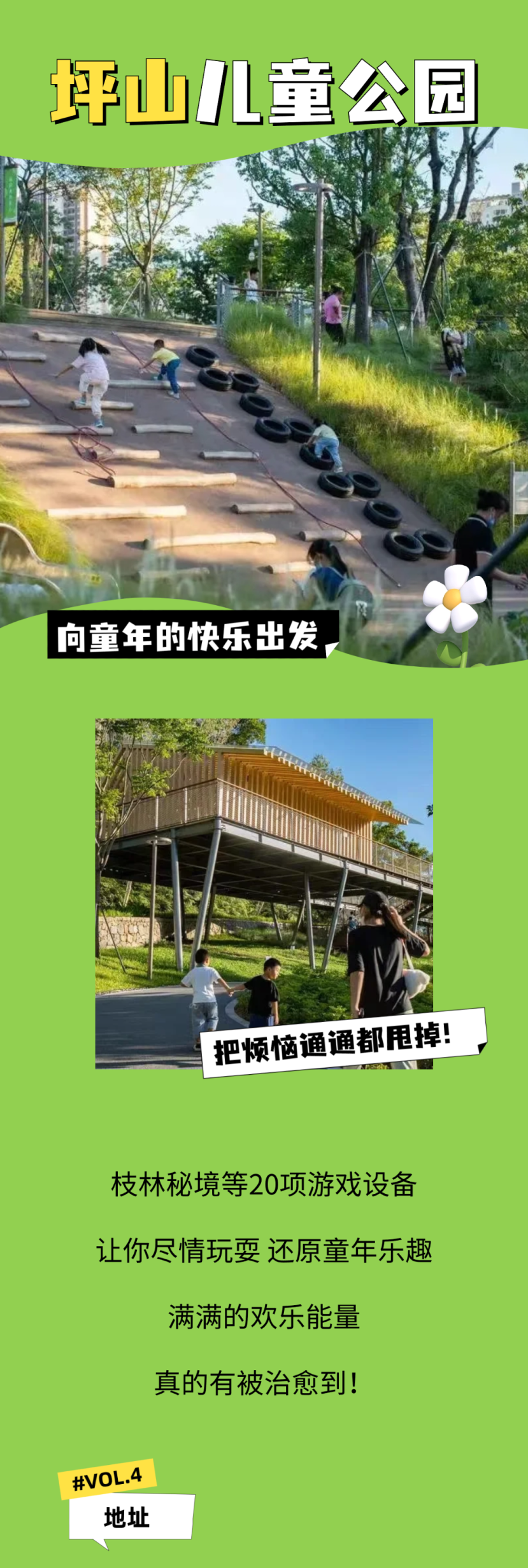 來坪山體驗(yàn)“公園20分鐘效應(yīng)”！這份安全游園指南不容錯(cuò)過 坪山兒童公園圖