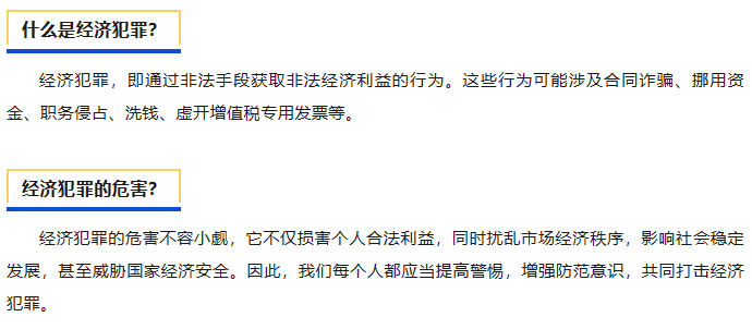 【“5·15”宣傳日】警惕經(jīng)濟犯罪，你我都是防線