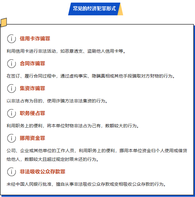 【“5·15”宣傳日】警惕經(jīng)濟犯罪，你我都是防線