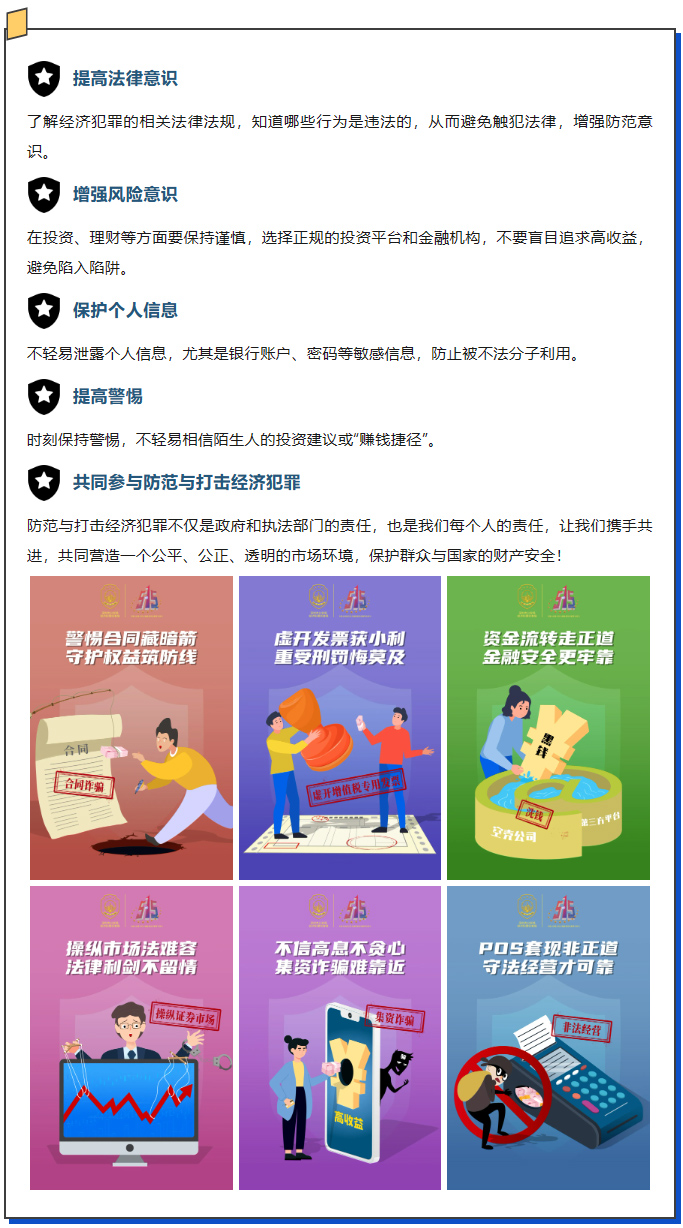 【“5·15”宣傳日】警惕經(jīng)濟犯罪，你我都是防線