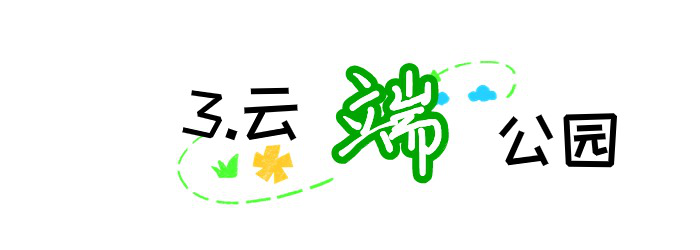 坪山區(qū)一批口袋公園建成開園，讓“公園20分鐘效應”觸手可及 云端公園
