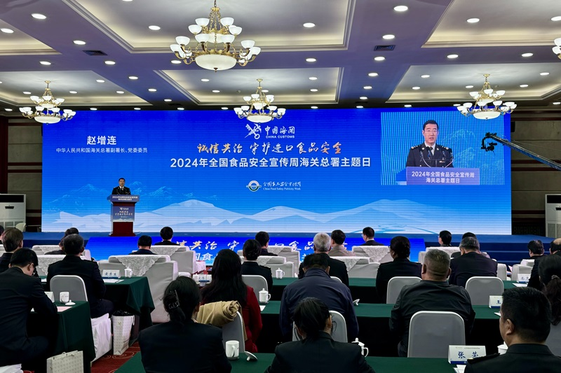 2024年“全國食品安全宣傳周”海關(guān)總署主題日活動在青海西寧舉行