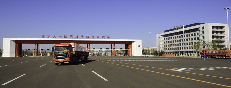 北京大興國際機場綜保區(qū)主卡口