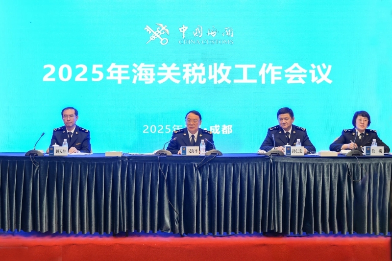 2025年海關(guān)稅收工作會(huì)議在成都召開（圖）
