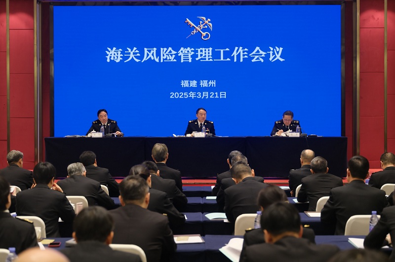 2025年海關(guān)風(fēng)險(xiǎn)管理工作會(huì)議在福州召開